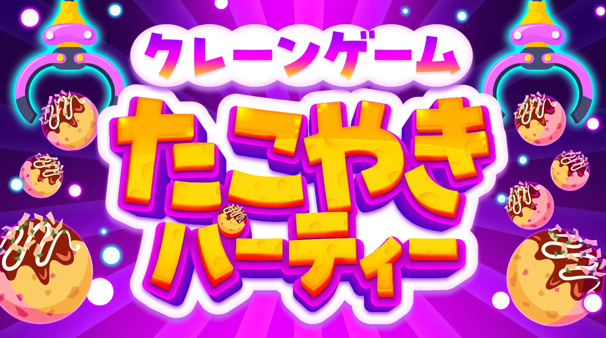 オンラインクレーンゲーム